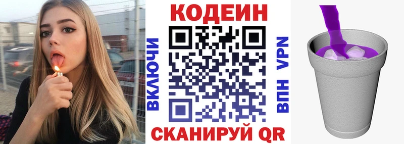 Кодеин Purple Drank  Нерехта 